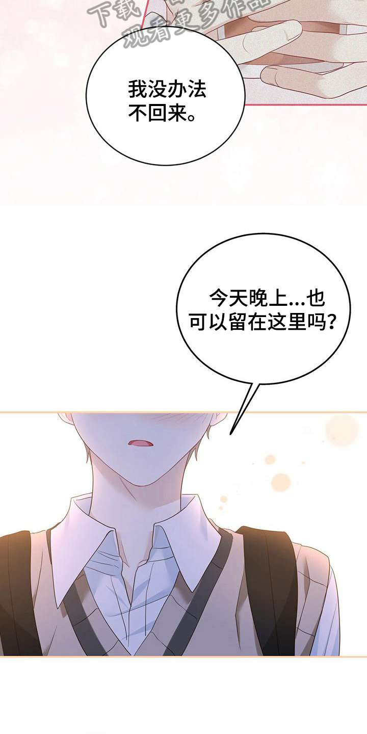 糖不腻/捡个甜心回家漫画,第19话1图