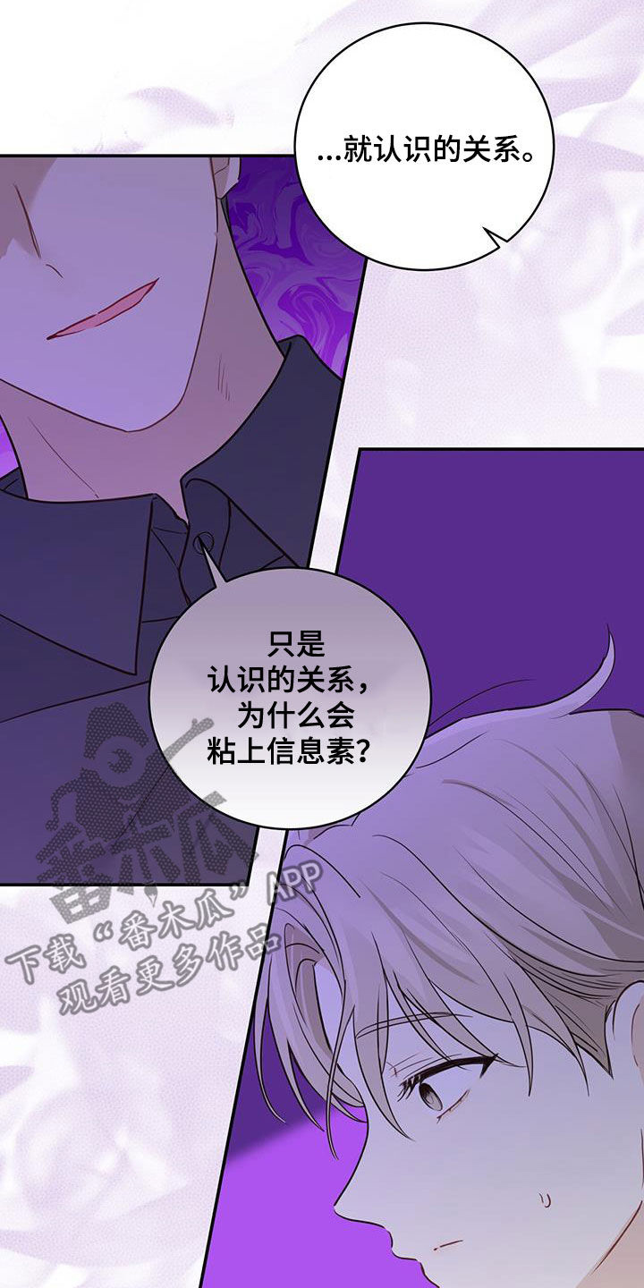 糖不甩东莞做法漫画,第54话2图