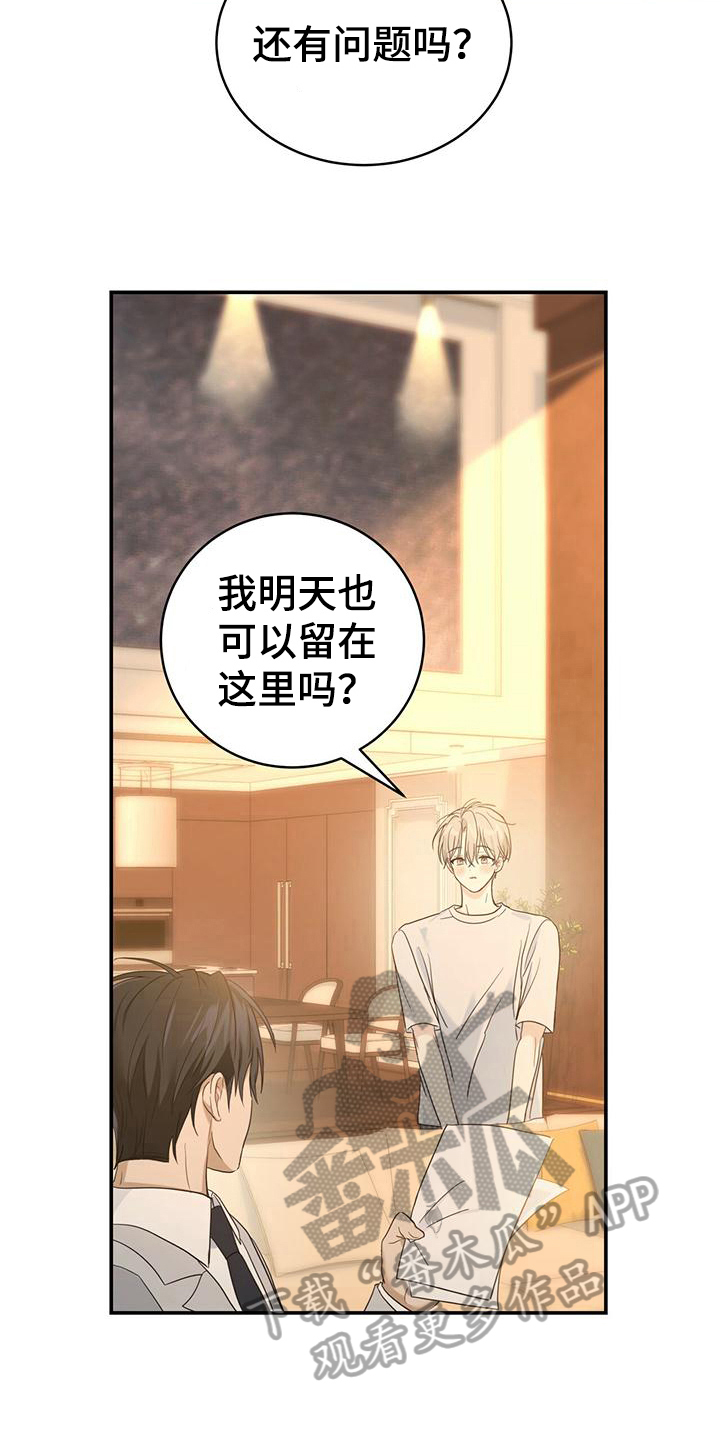 糖不能和什么吃漫画,第9话1图