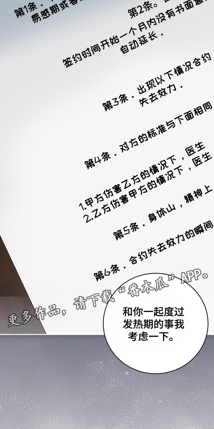 糖不腻漫画,第105话1图