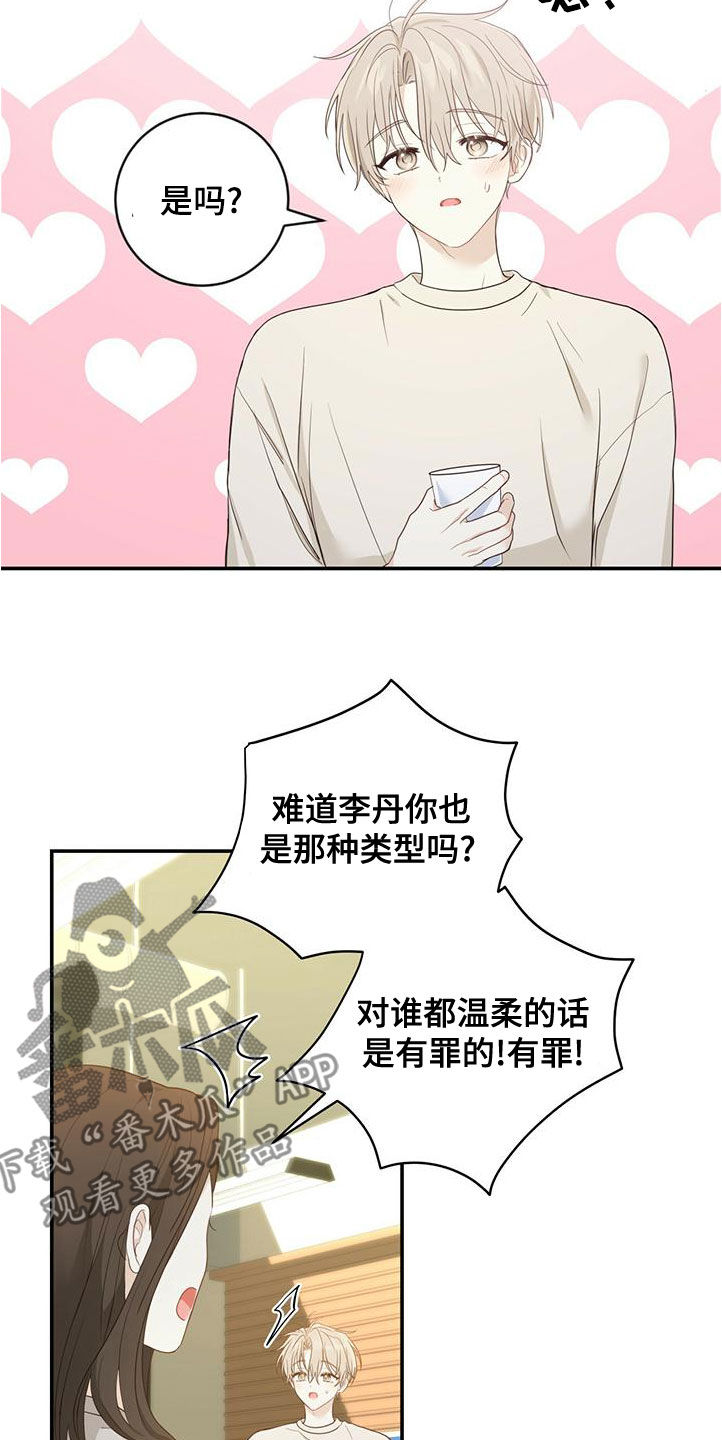 糖不腻漫画,第30话1图