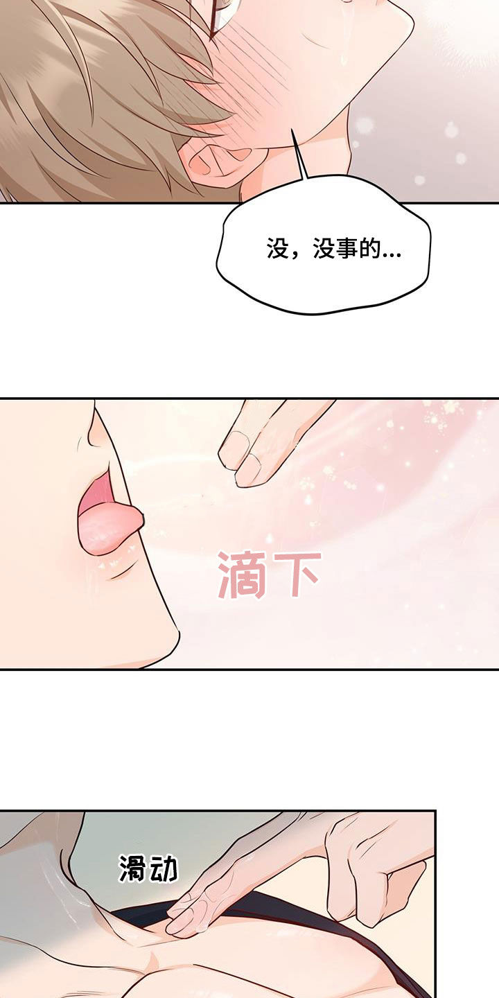 糖不腻漫画其他名字漫画,第69话2图