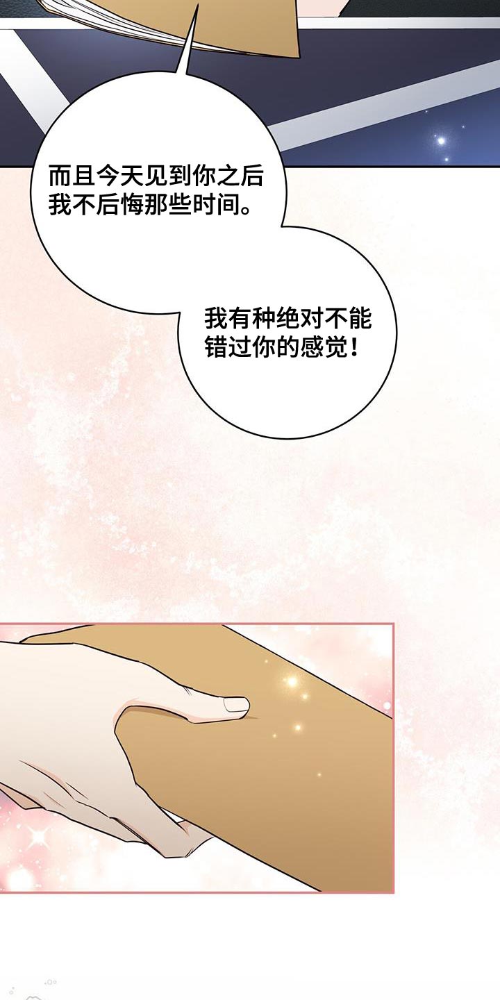 糖不腻漫画免费下拉漫画,第109话2图