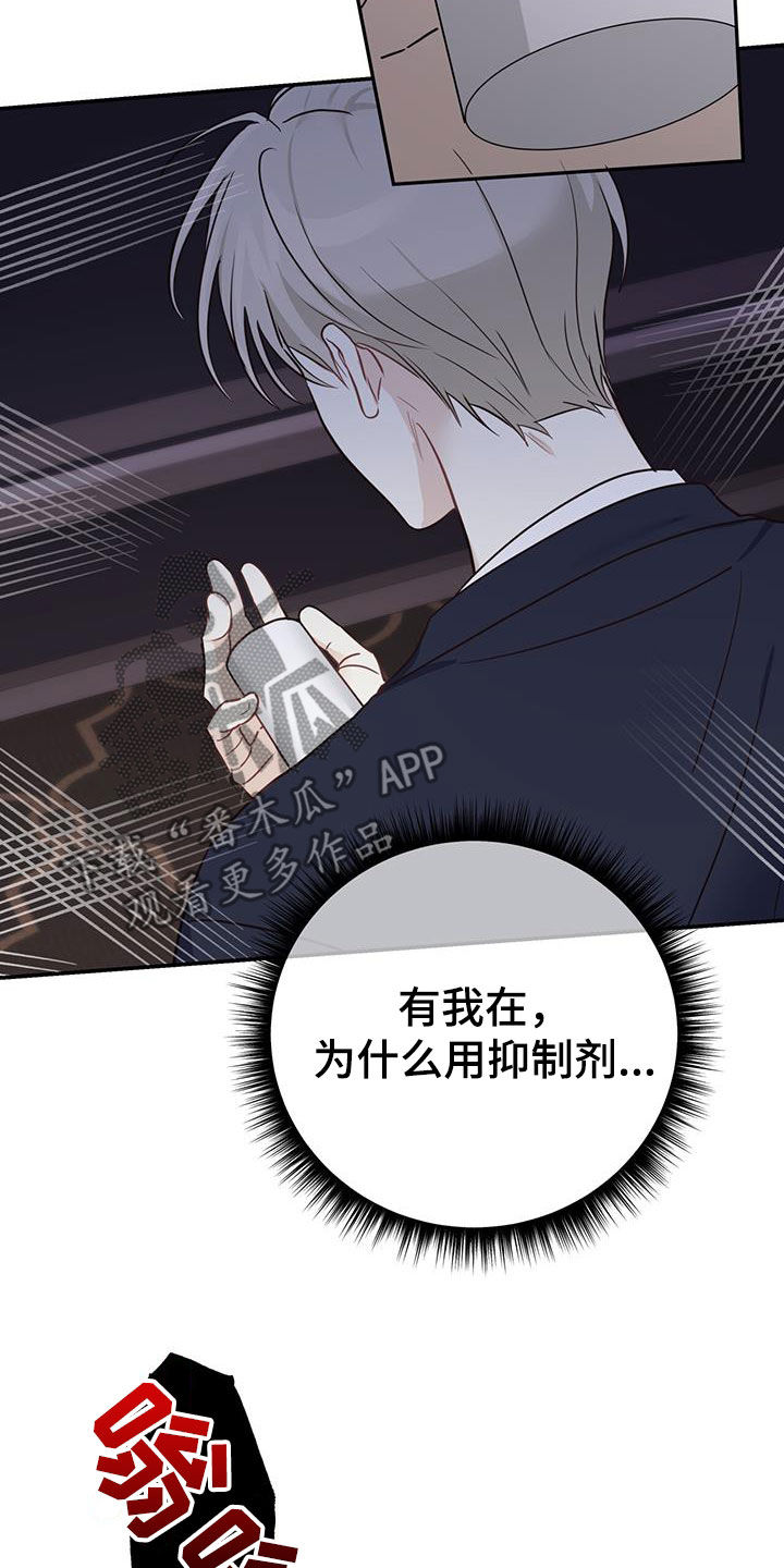 糖不腻漫画,第59话2图