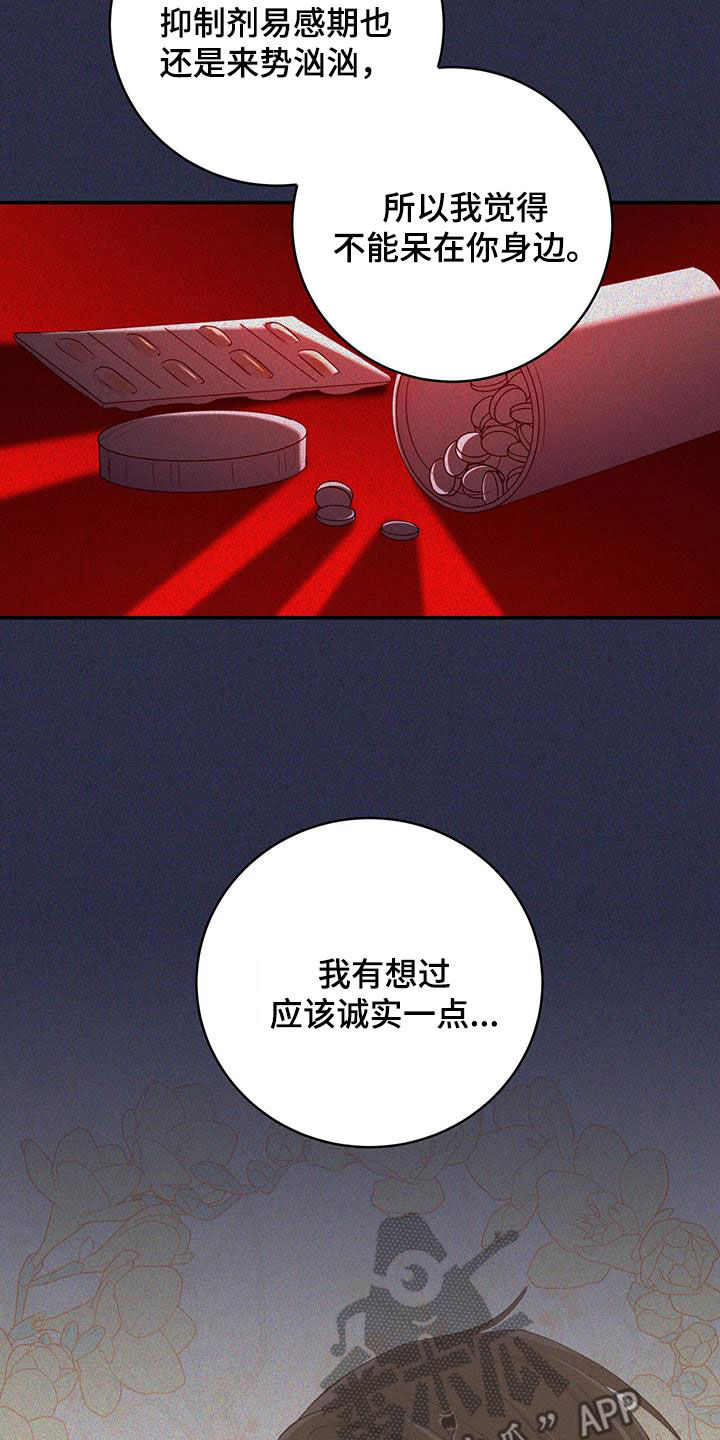 糖不腻漫画,第62话1图