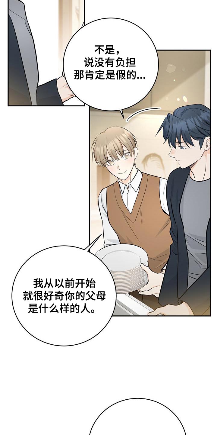 糖不腻漫画免费观看下拉式漫画,第117话1图