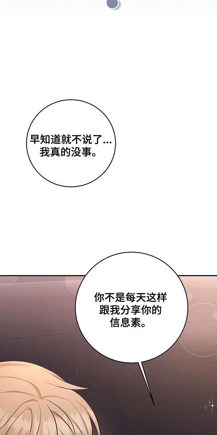 糖不甩喵喵漫画,第99话1图