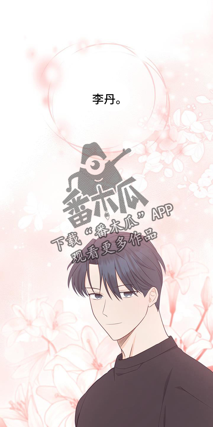 糖不腻漫画,第75话2图