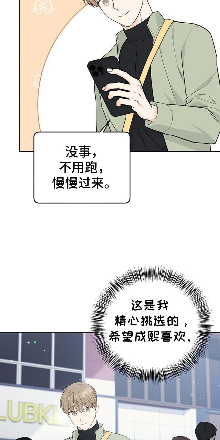 糖不腻漫画全集广播剧漫画,第91话2图