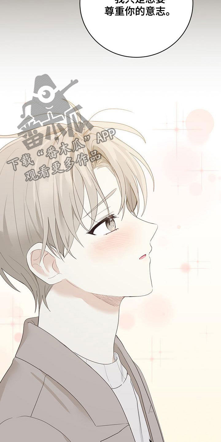糖不腻漫画,第40话2图