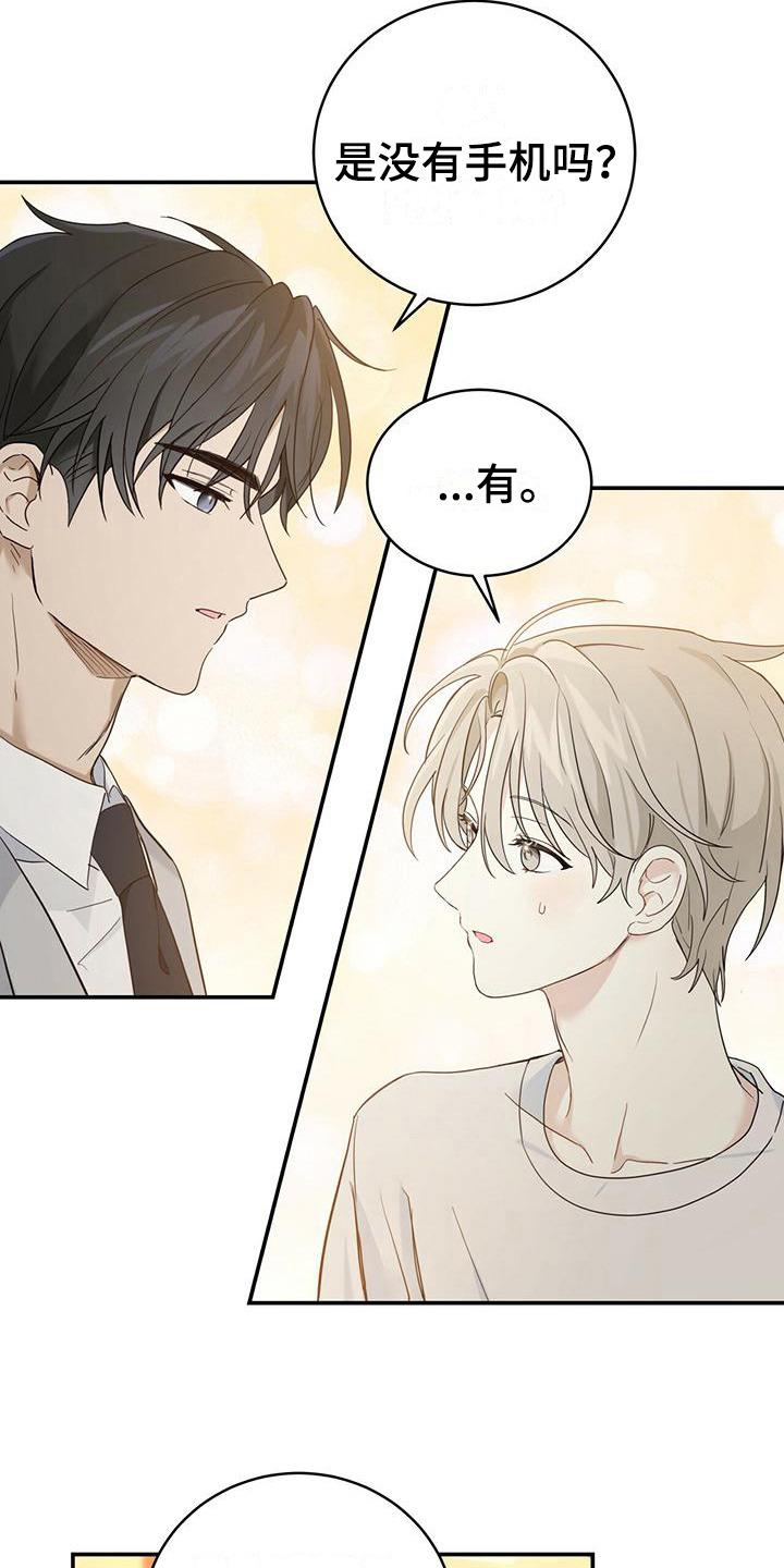 糖不腻漫画,第8话1图