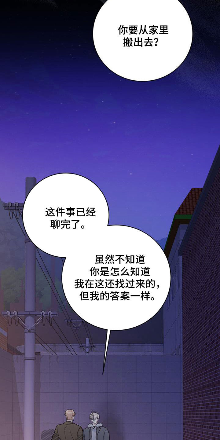 糖不能和什么吃漫画,第45话1图