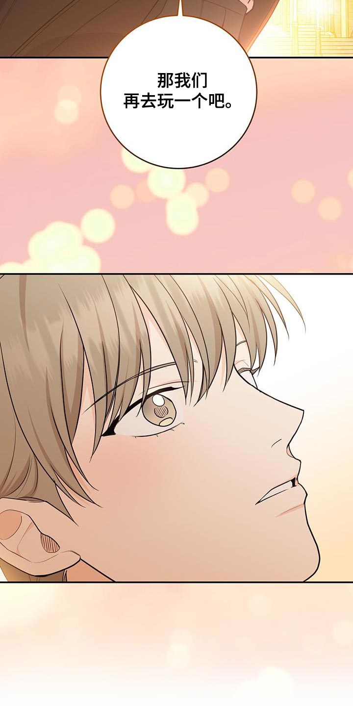 糖不腻漫画,第103话1图