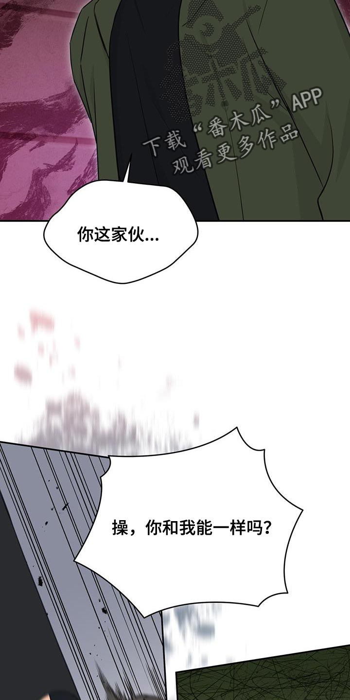 糖不腻漫画,第92话2图