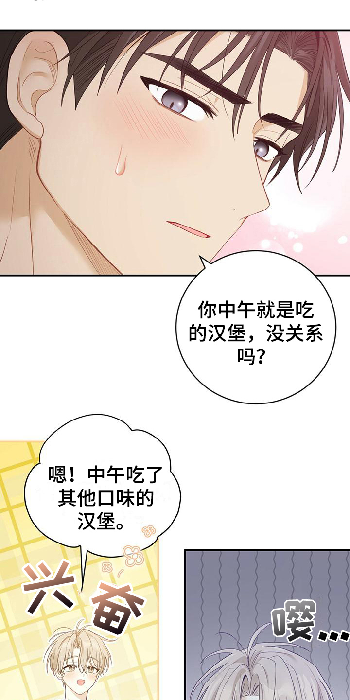 糖不腻漫画免费下拉漫画,第26话1图