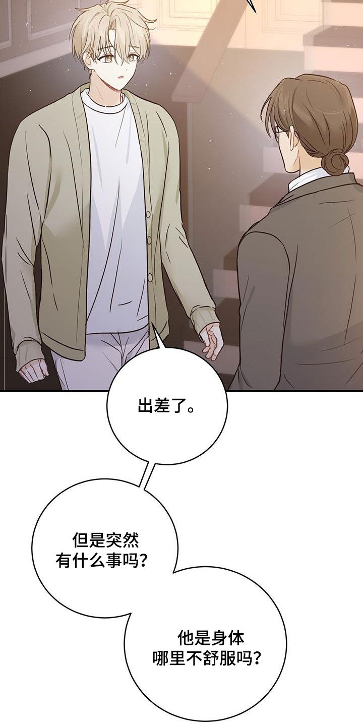 糖不腻漫画,第57话1图