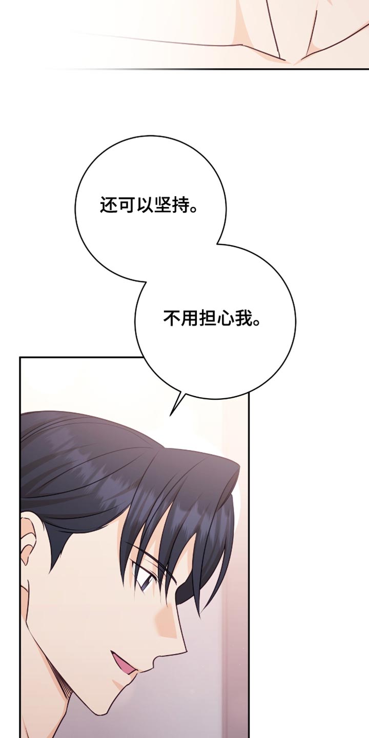 糖不腻漫画,第129话1图