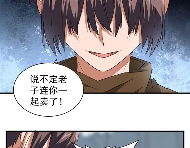 魔皇大管家漫画,第77话 废什麽话！赶紧爬！1图