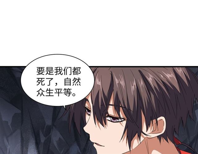 魔皇大管家漫画免费看漫蛙在线看漫画,第76话 生死之交1图