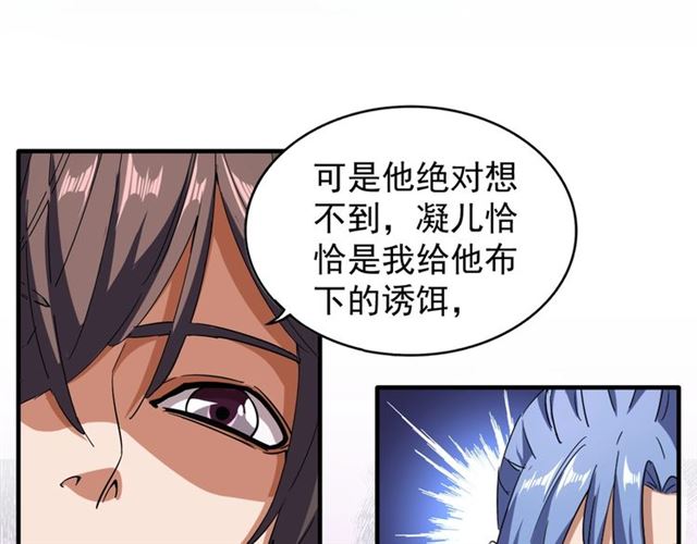 魔皇大管家免费小说漫画,第69话 笑到最後的是....2图