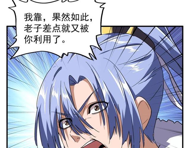 魔皇大管家漫画免费看漫蛙在线看漫画,第79话 卓凡我信你个鬼！1图