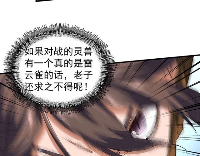 魔皇大管家免费小说漫画,第78话 计上心头2图