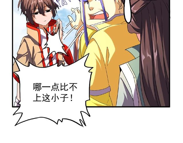 魔皇大管家漫画,第36话 魔皇永不翻车（中）2图