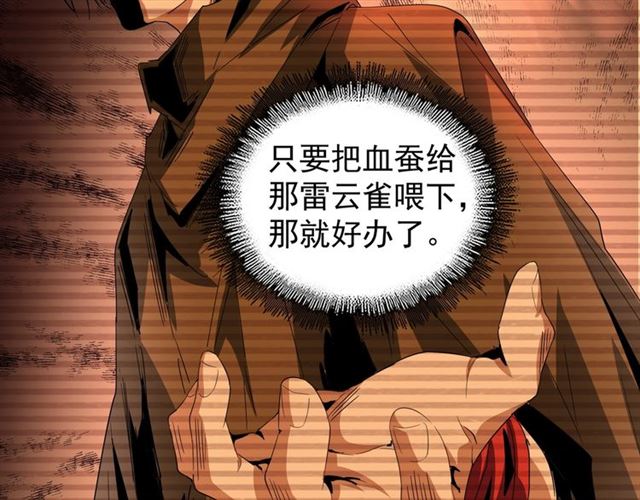 魔皇大管家漫画,第78话 计上心头2图