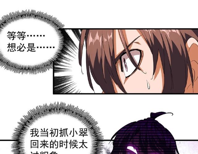 魔皇大管家漫画包子免费观看漫画,第33话 这道题太难了，我不会2图