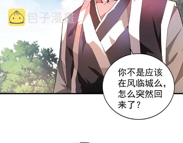 魔皇大管家漫画下拉式6古风漫画漫画,第19话  魔皇老中医（二）1图