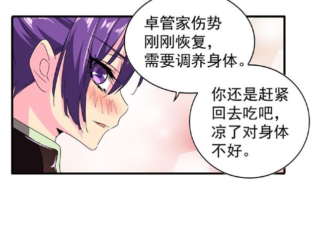 魔皇大管家漫画包子免费观看漫画,第33话 这道题太难了，我不会2图
