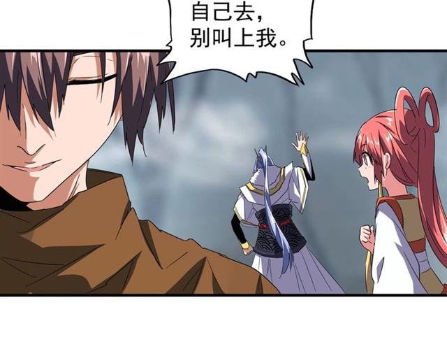 魔皇大管家漫画,第79话 卓凡我信你个鬼！1图