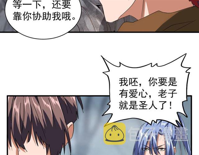 魔皇大管家漫画免费看漫蛙在线看漫画,第79话 卓凡我信你个鬼！2图