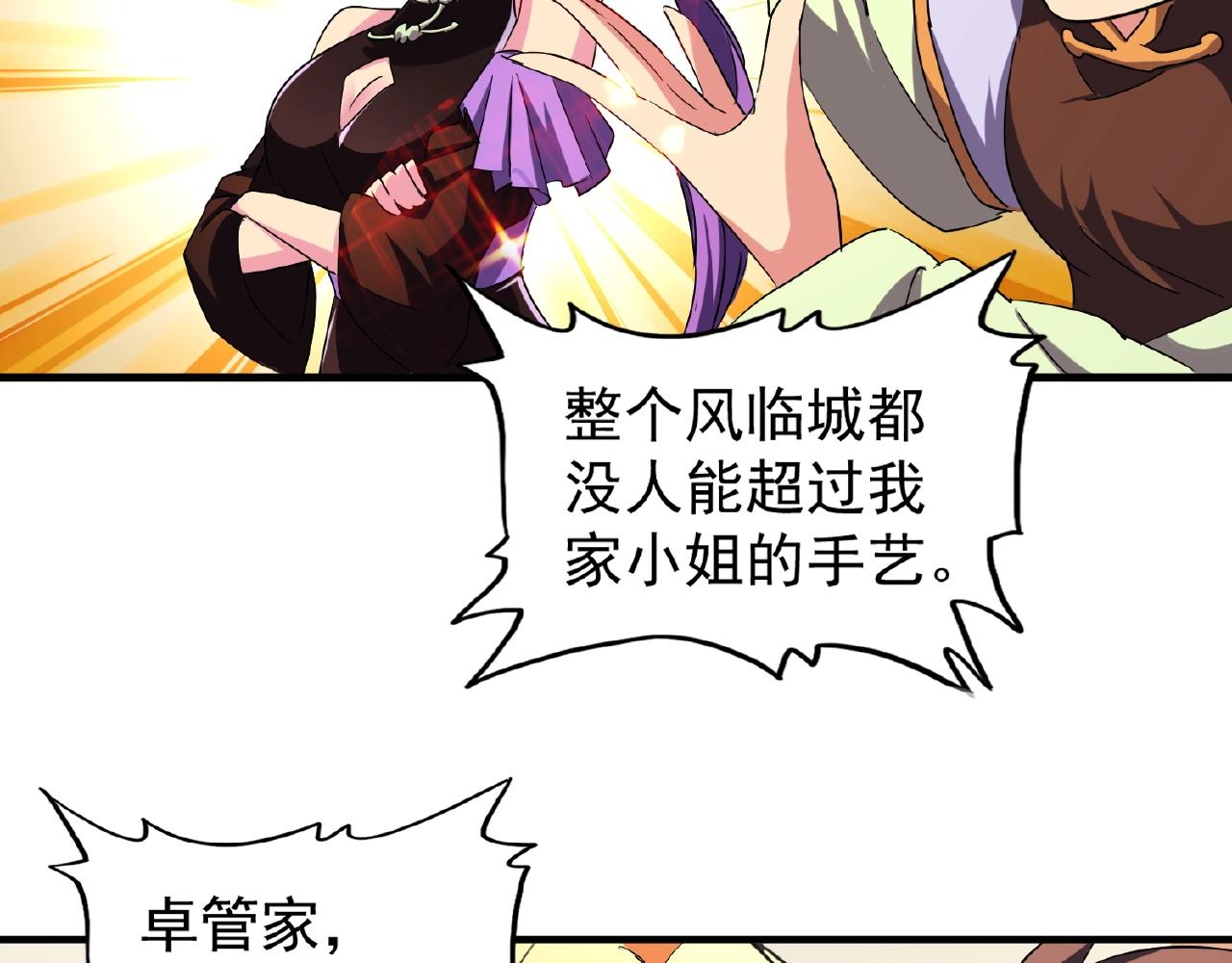 魔皇大管家小说漫画,第34话 振金直男与阴谋2图