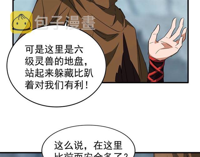 魔皇大管家漫画,第78话 计上心头2图