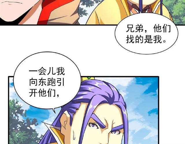魔皇大管家漫画下拉式6古风漫画漫画,第38话 威压1图