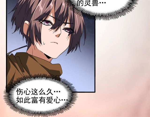 魔皇大管家漫画,第82话 炼器2图