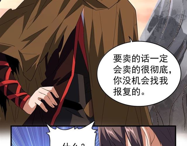 魔皇大管家漫画,第79话 卓凡我信你个鬼！2图