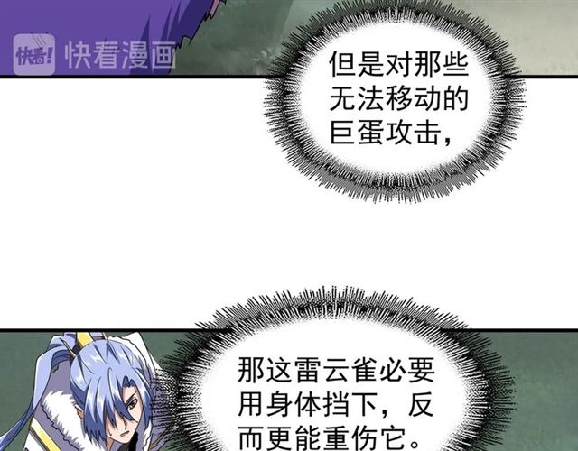 魔皇大管家漫画,第80话 舍身2图