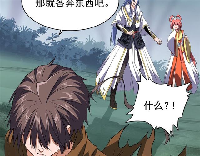 魔皇大管家合集漫画,第77话 废什麽话！赶紧爬！1图