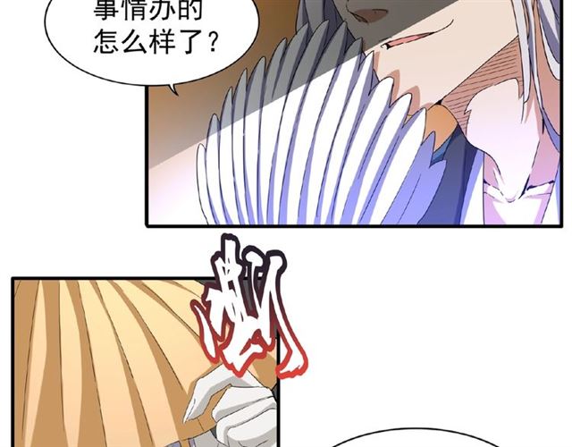 魔皇大管家漫画,第47话 四柱之首！2图