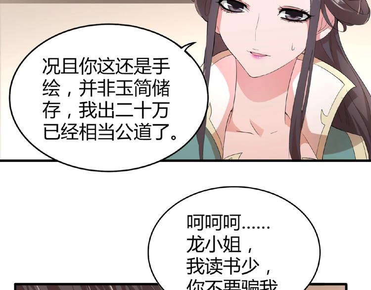 魔皇大管家免费漫画下拉式漫画,第10话 御下七世家的亏欠1图