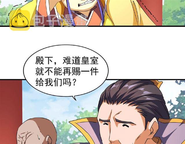 魔皇大管家免费漫画漫画,第44话 吵什麽吵！2图