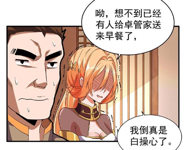 魔皇大管家漫画包子免费观看漫画,第33话 这道题太难了，我不会1图