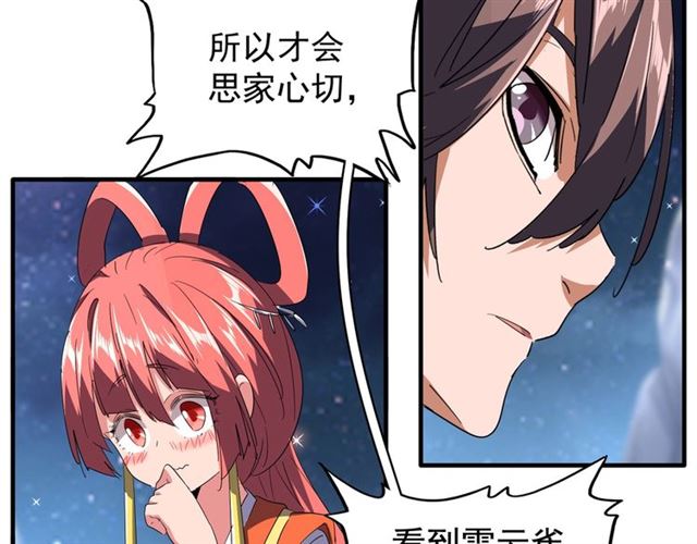魔皇大管家漫画免费看漫蛙在线看漫画,第83话 谢大少的真香之旅2图