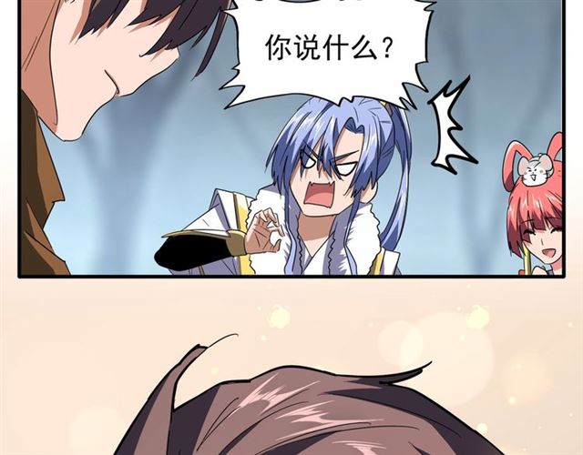 魔皇大管家漫画,第77话 废什麽话！赶紧爬！2图