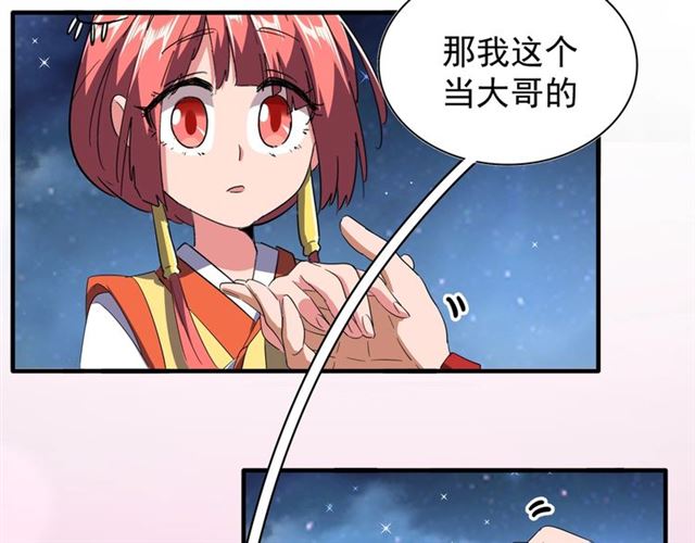 魔皇大管家漫画免费看漫蛙在线看漫画,第83话 谢大少的真香之旅1图