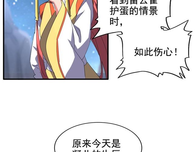 魔皇大管家漫画免费看漫蛙在线看漫画,第83话 谢大少的真香之旅1图