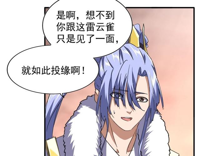 魔皇大管家漫画,第82话 炼器1图