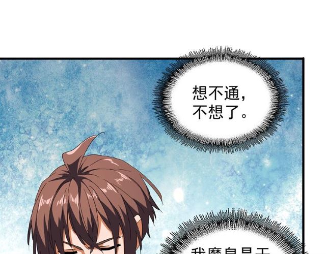 魔皇大管家漫画包子免费观看漫画,第33话 这道题太难了，我不会2图